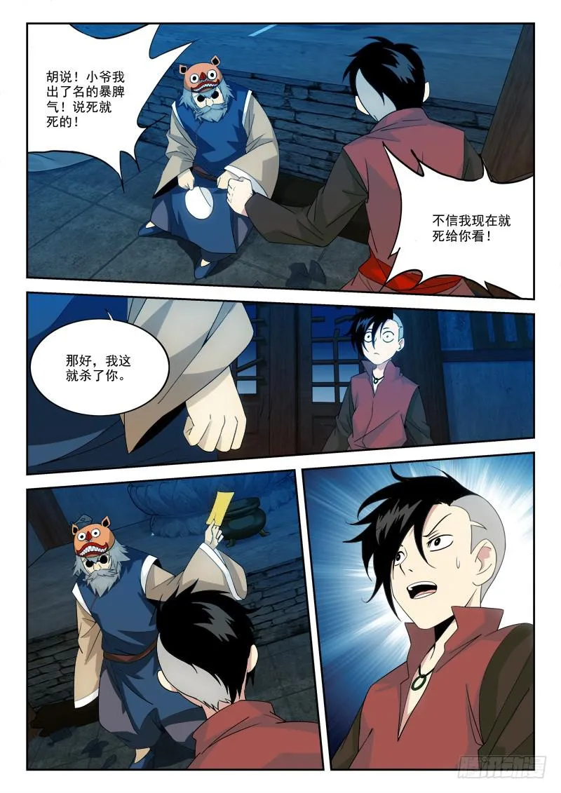 11.上贼船 第4页