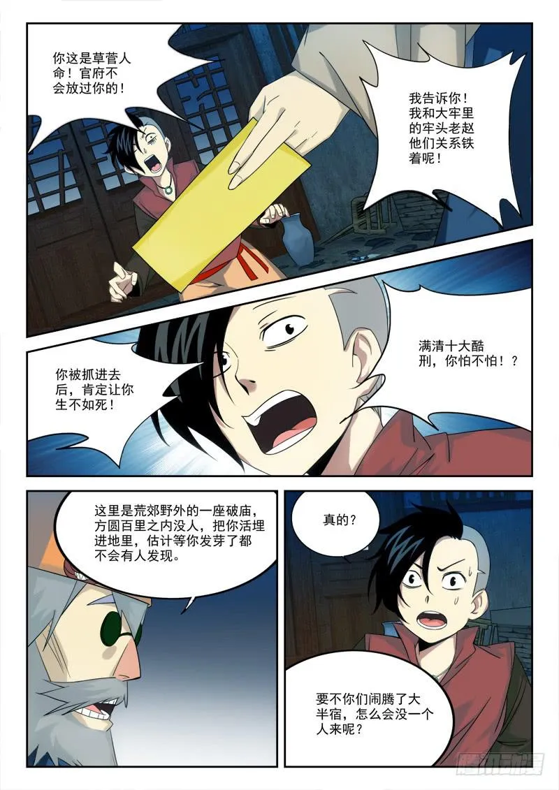 11.上贼船 第5页