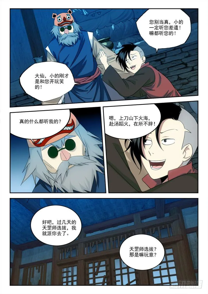 11.上贼船 第6页