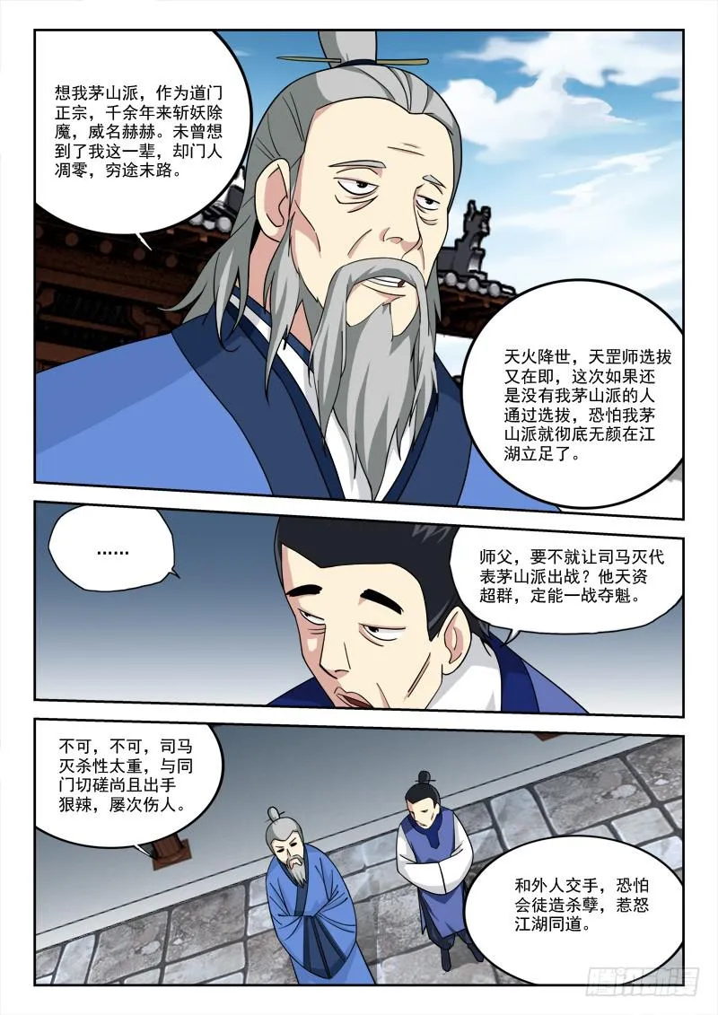 11.上贼船 第8页