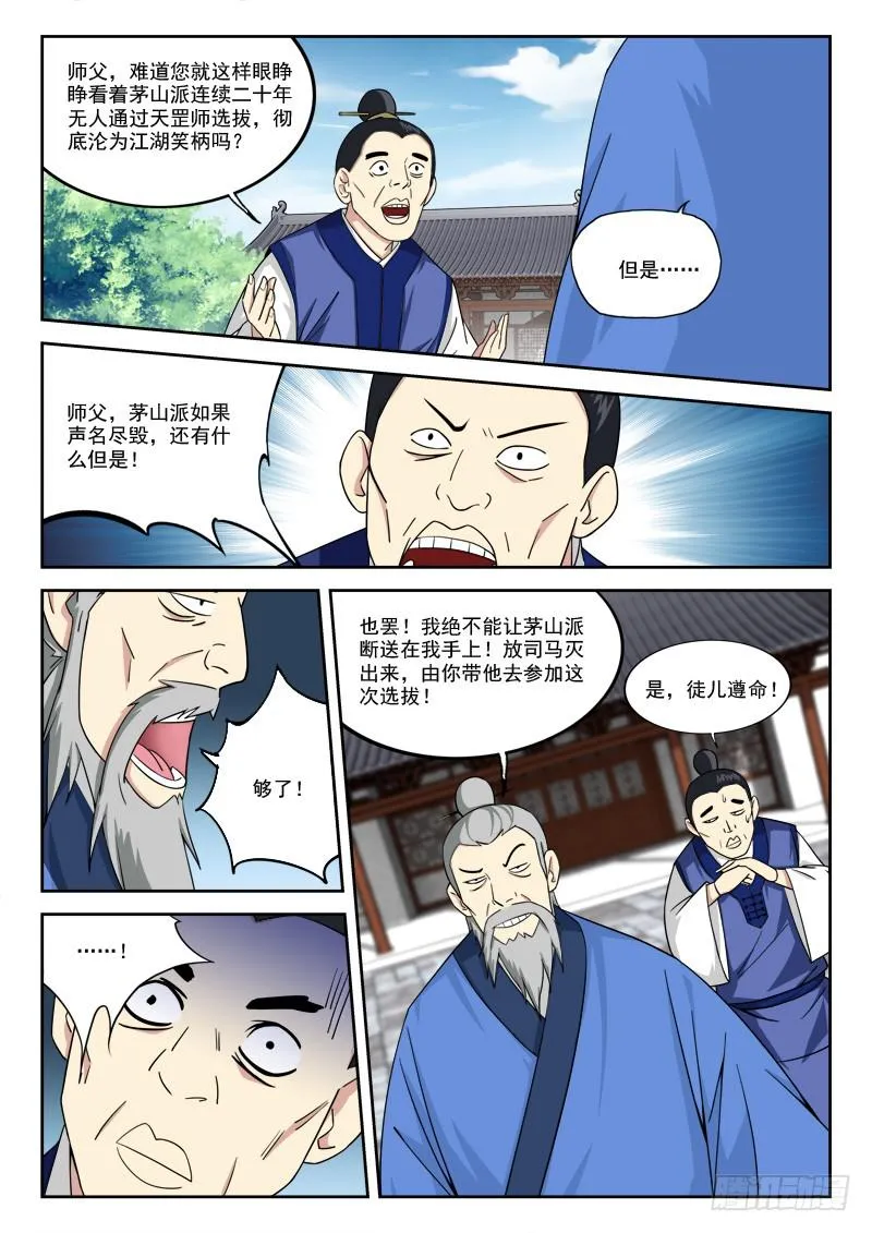 11.上贼船 第9页