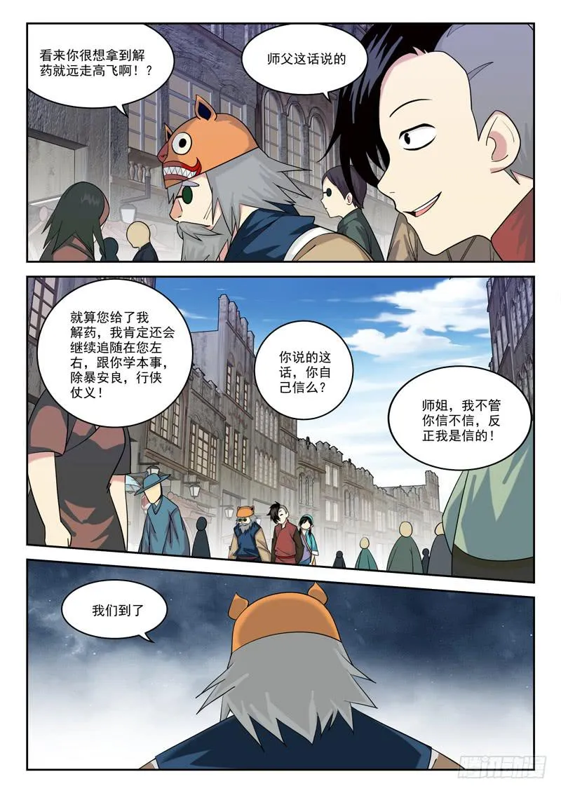 12.芝兰斋 第3页