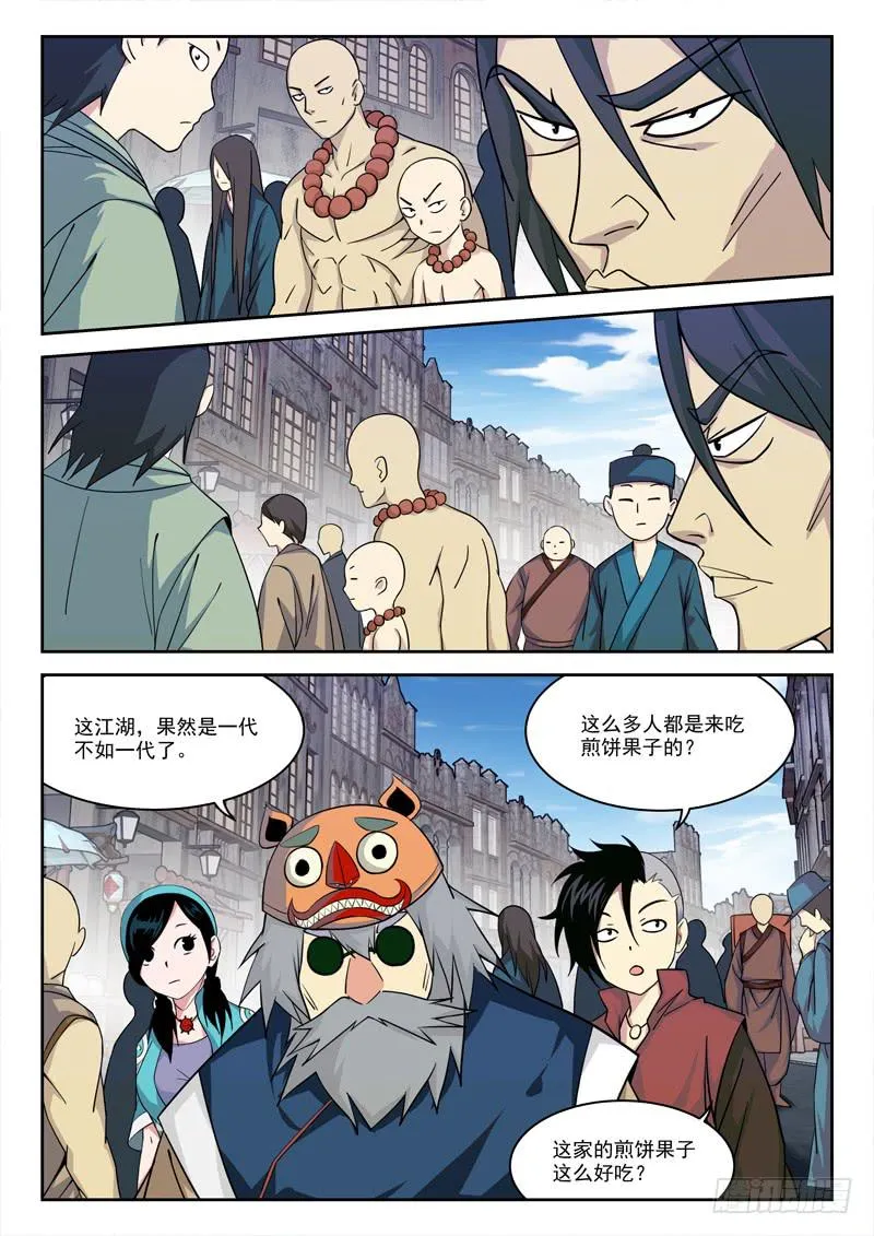 12.芝兰斋 第5页