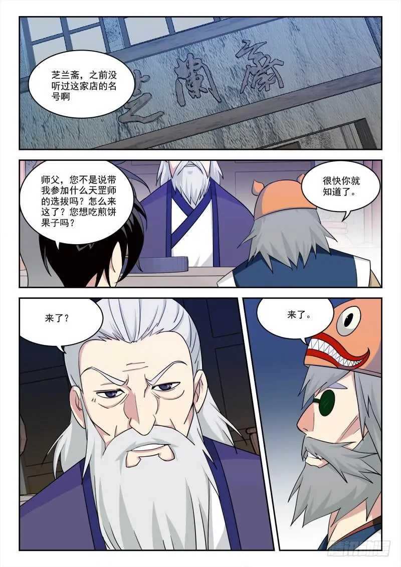 12.芝兰斋 第6页