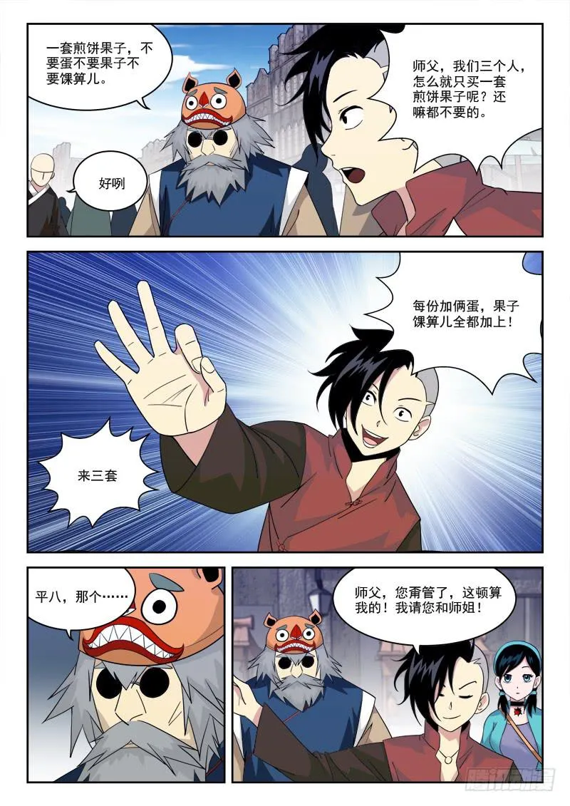 12.芝兰斋 第7页