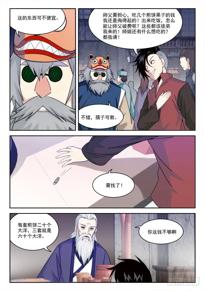 12.芝兰斋 第8页