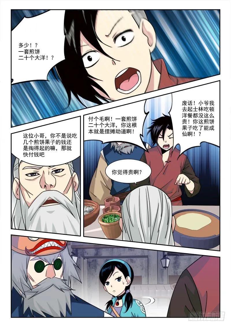 12.芝兰斋 第9页