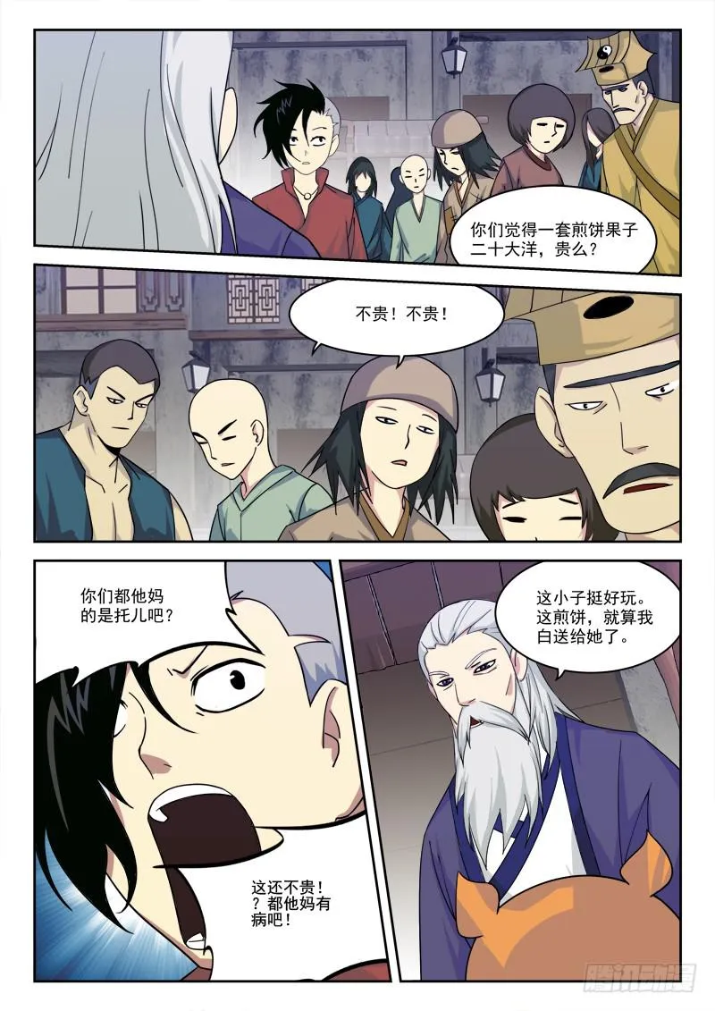 12.芝兰斋 第10页