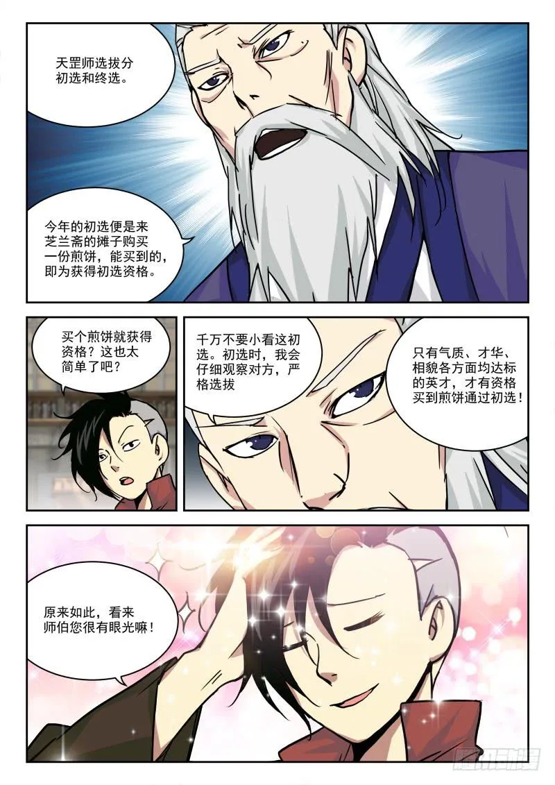 13.真·初选 第2页