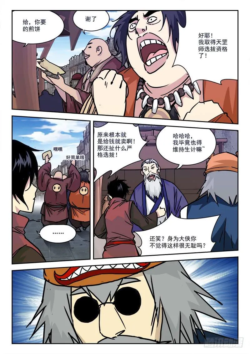 13.真·初选 第4页