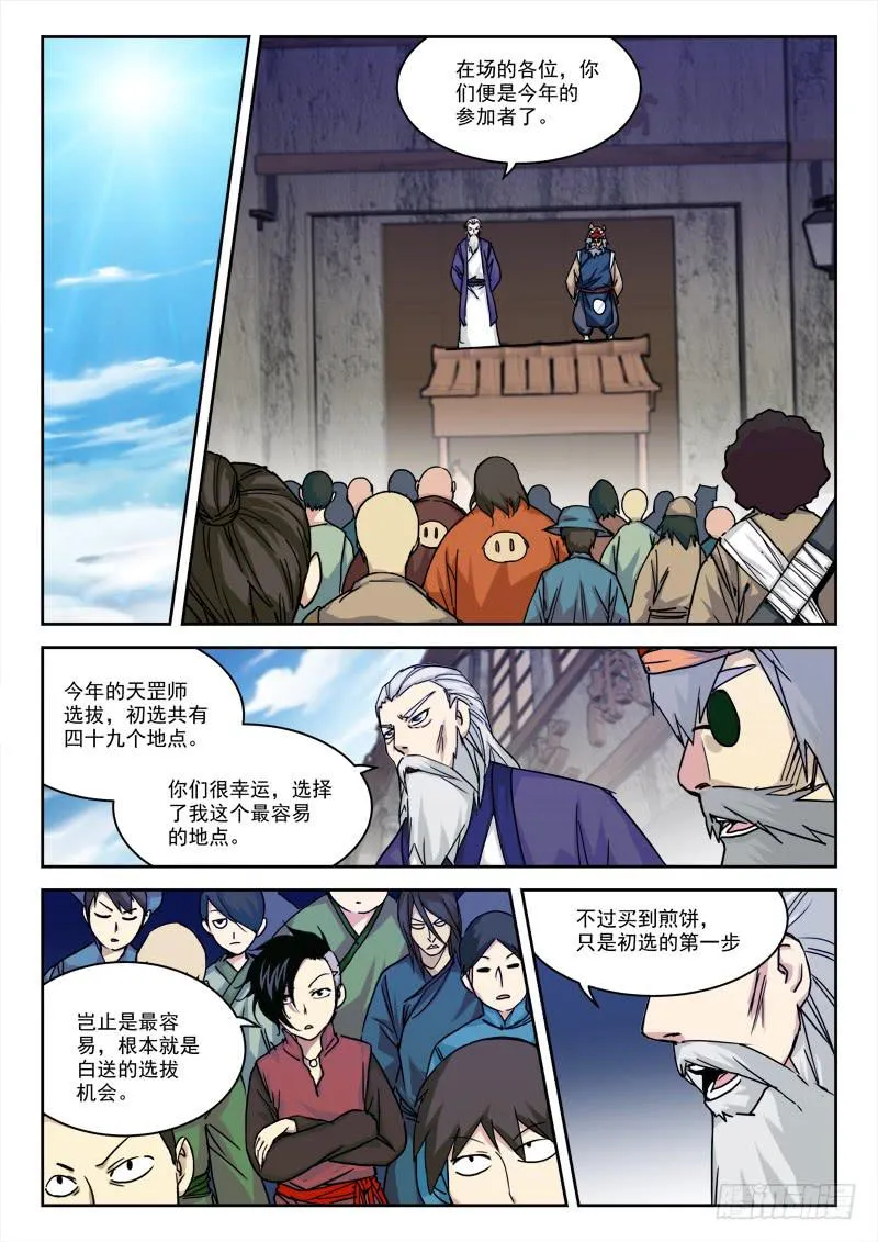 13.真·初选 第8页