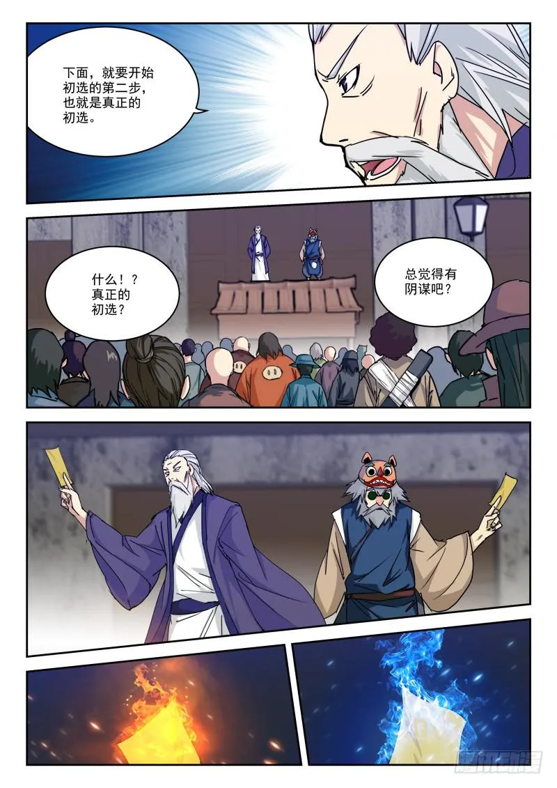 13.真·初选 第9页
