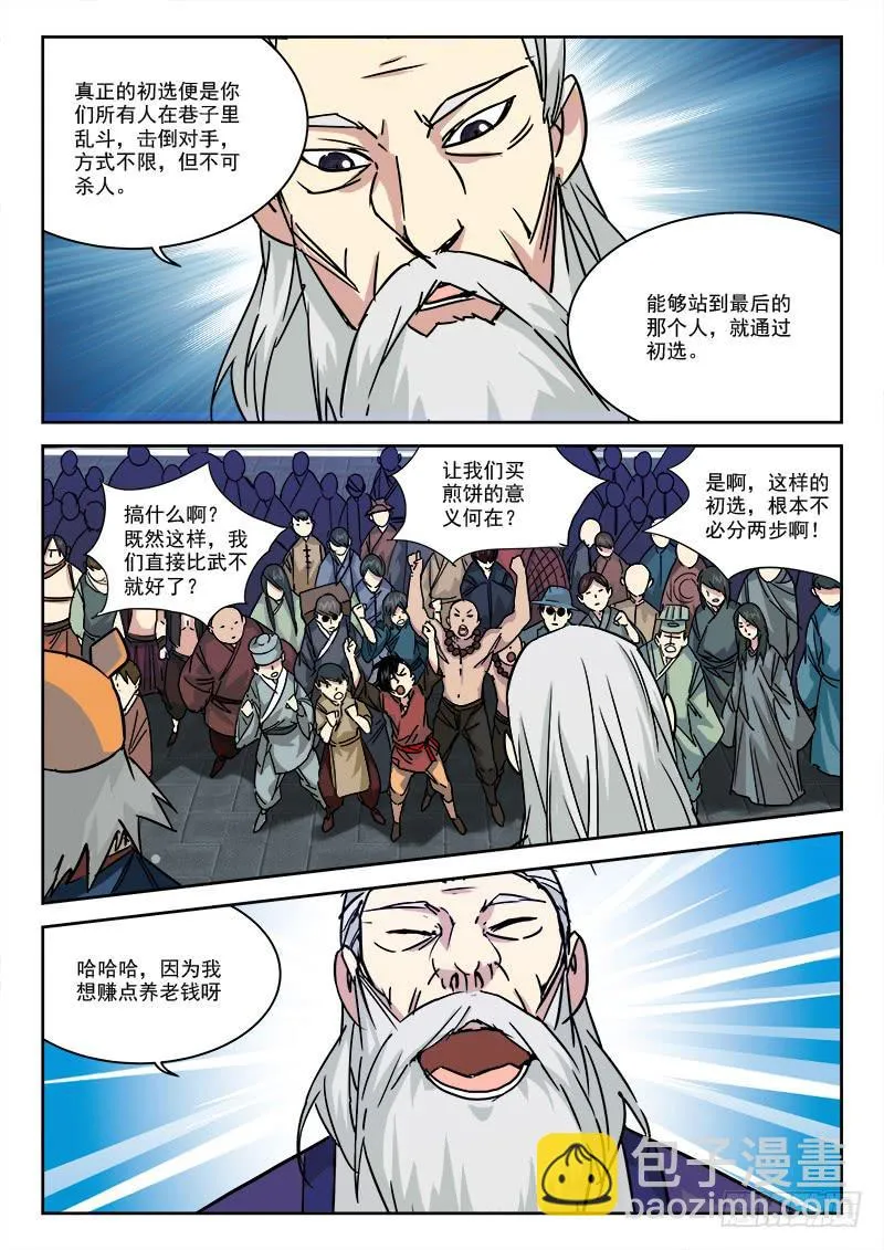 13.真·初选 第11页