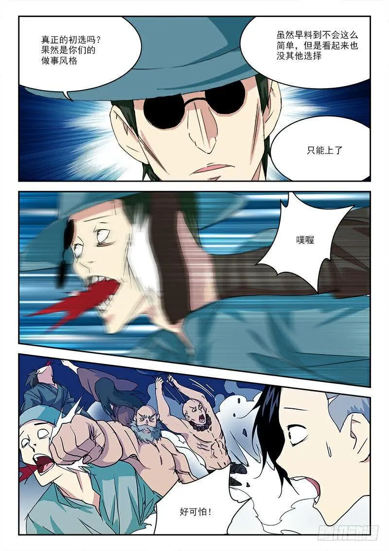 14.小乱斗 第1页