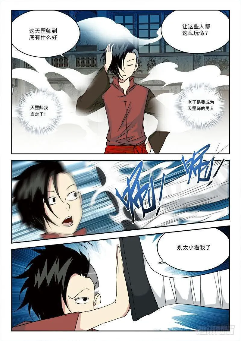 14.小乱斗 第2页