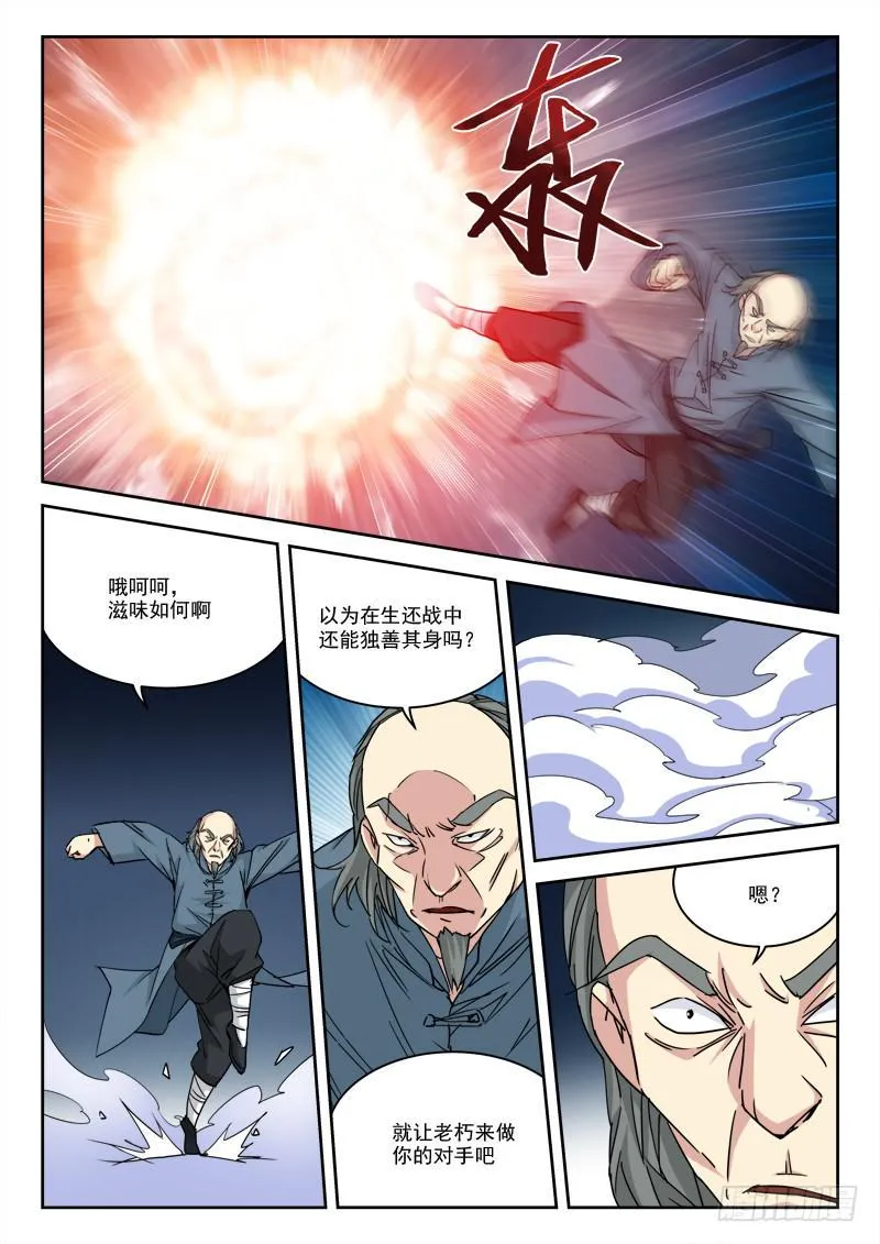 14.小乱斗 第3页