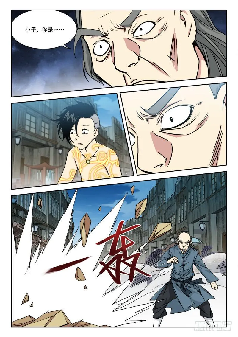 14.小乱斗 第5页