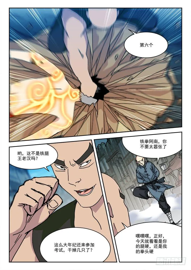 14.小乱斗 第6页