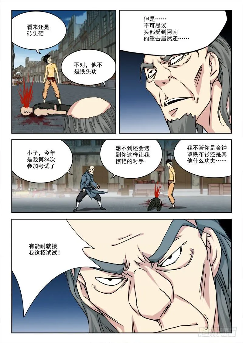 14.小乱斗 第8页