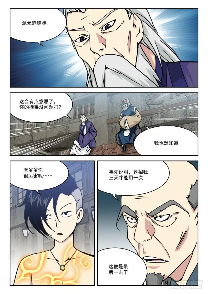 14.小乱斗 第11页