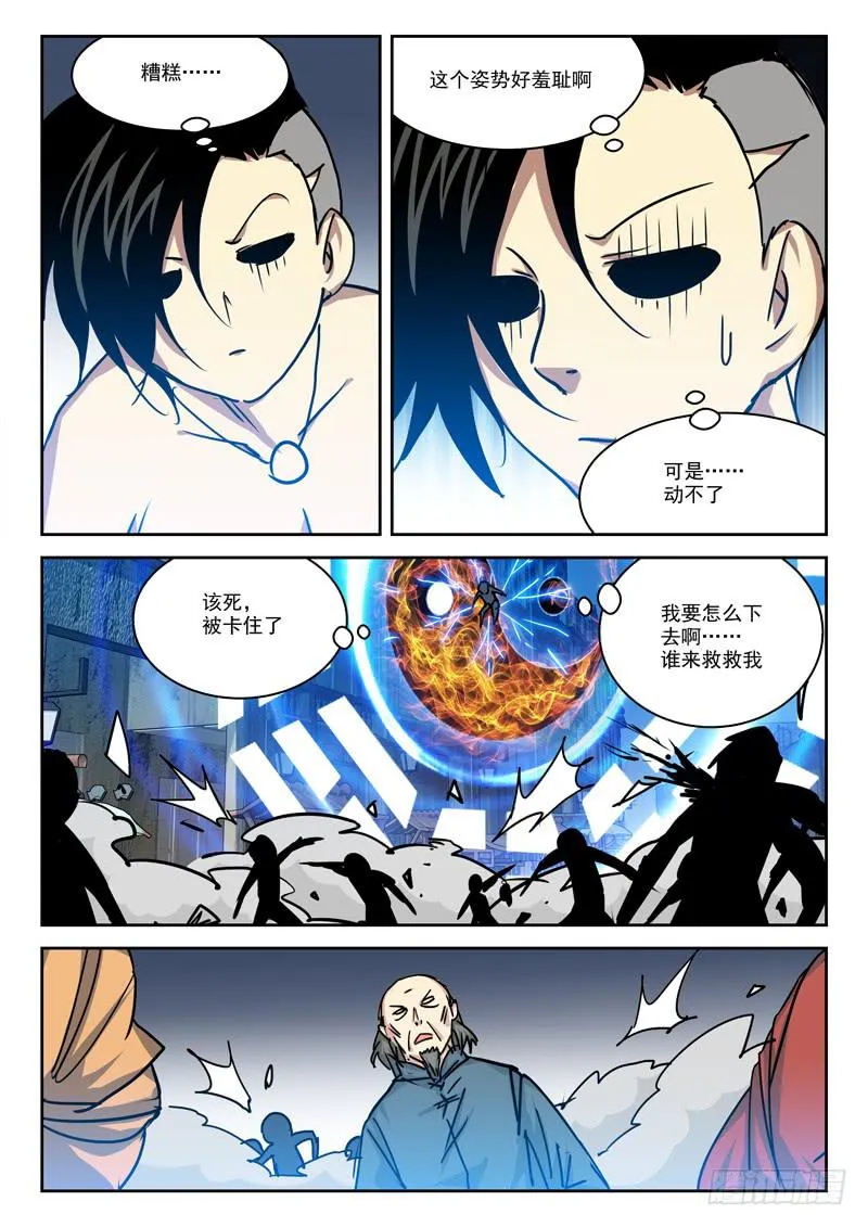 15.中乱斗 第7页