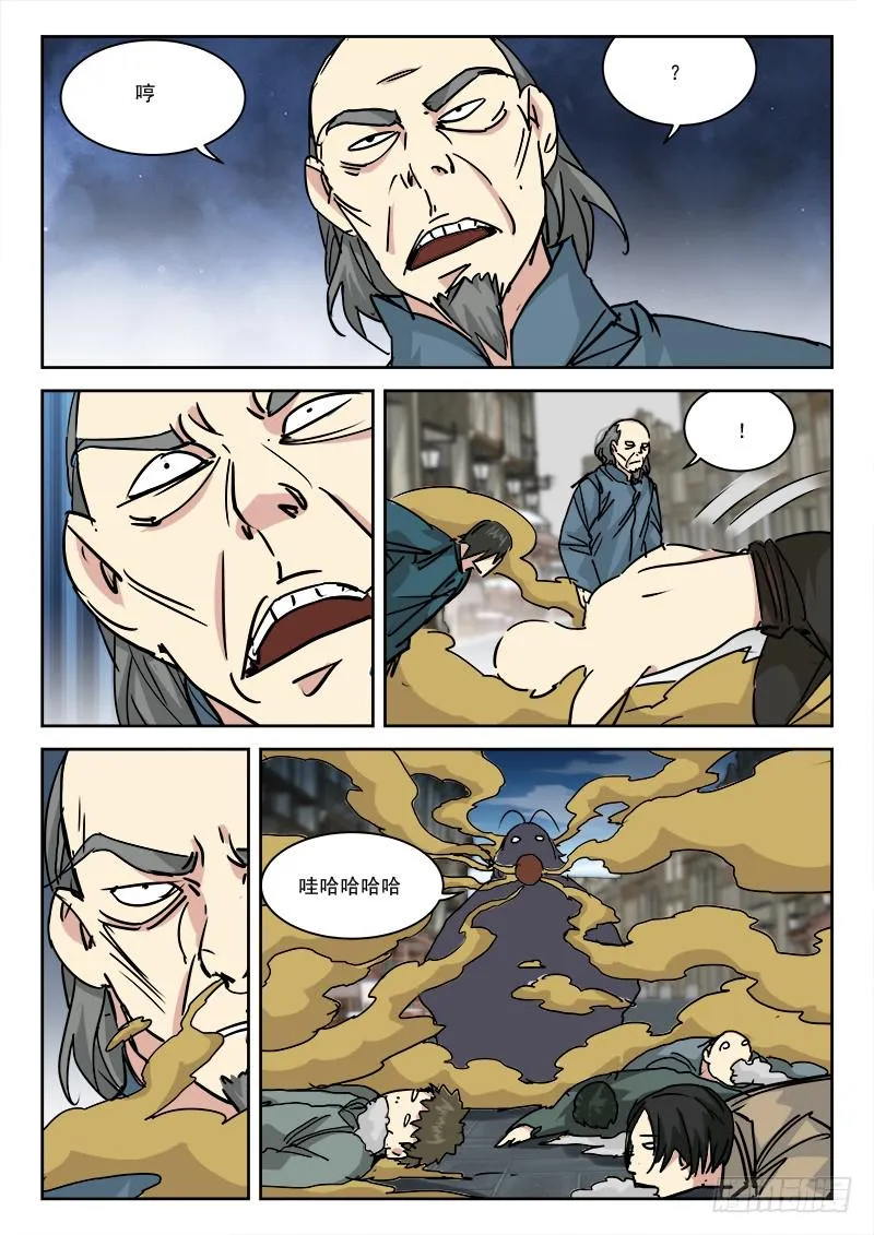 15.中乱斗 第8页