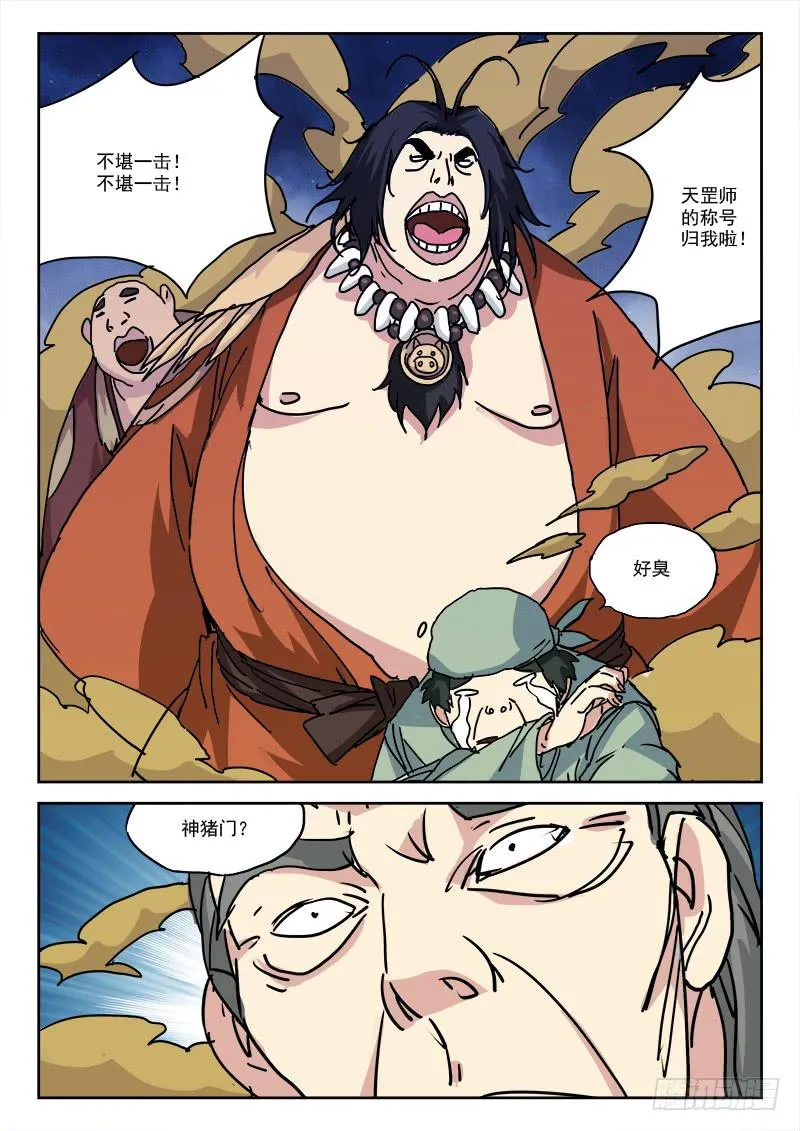 15.中乱斗 第9页