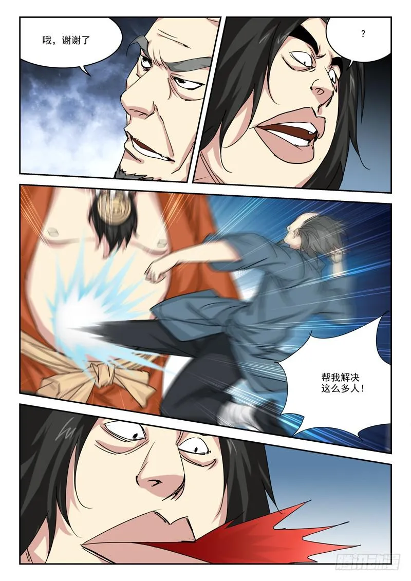 16.大乱斗 第2页