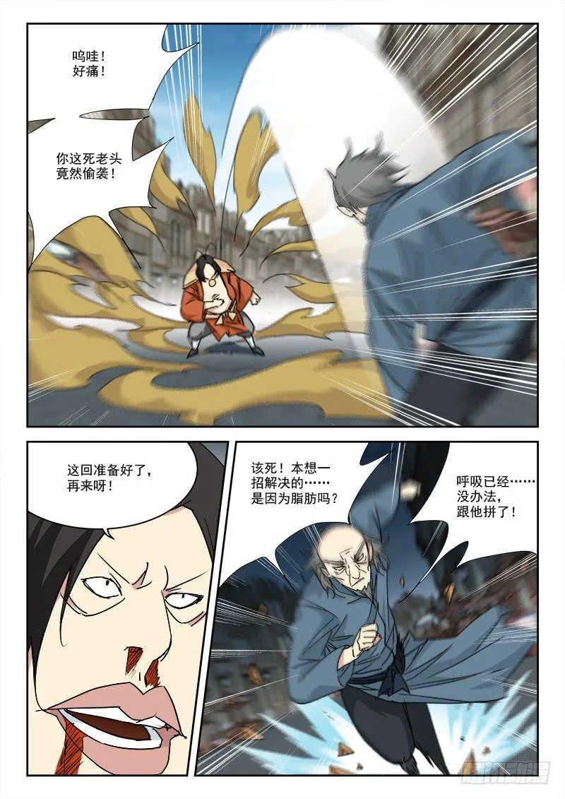 16.大乱斗 第3页