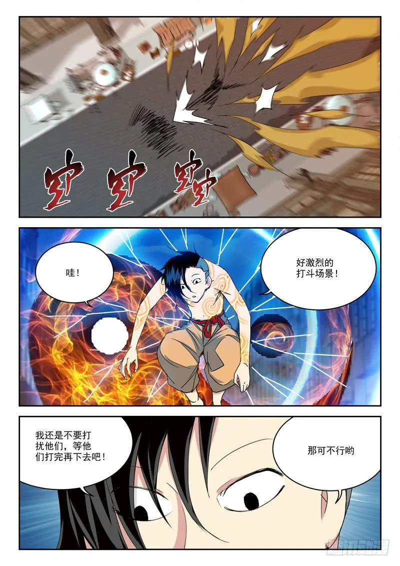 16.大乱斗 第4页