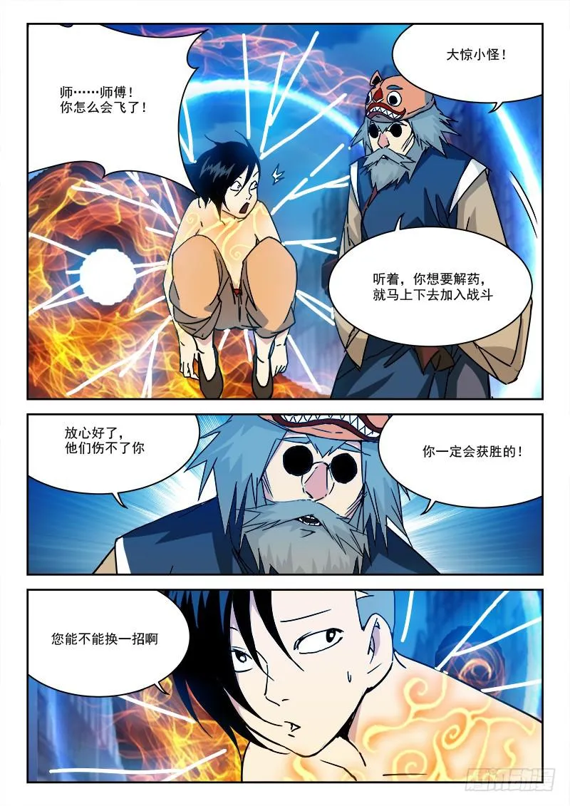 16.大乱斗 第5页