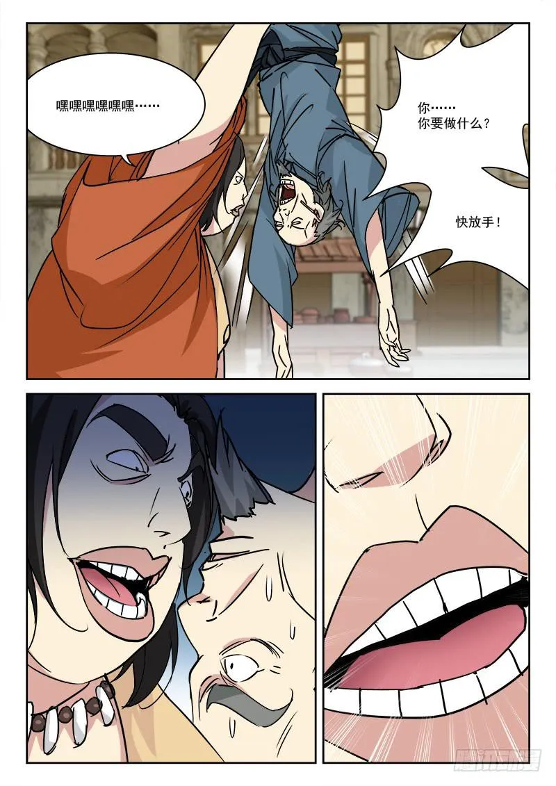 16.大乱斗 第7页