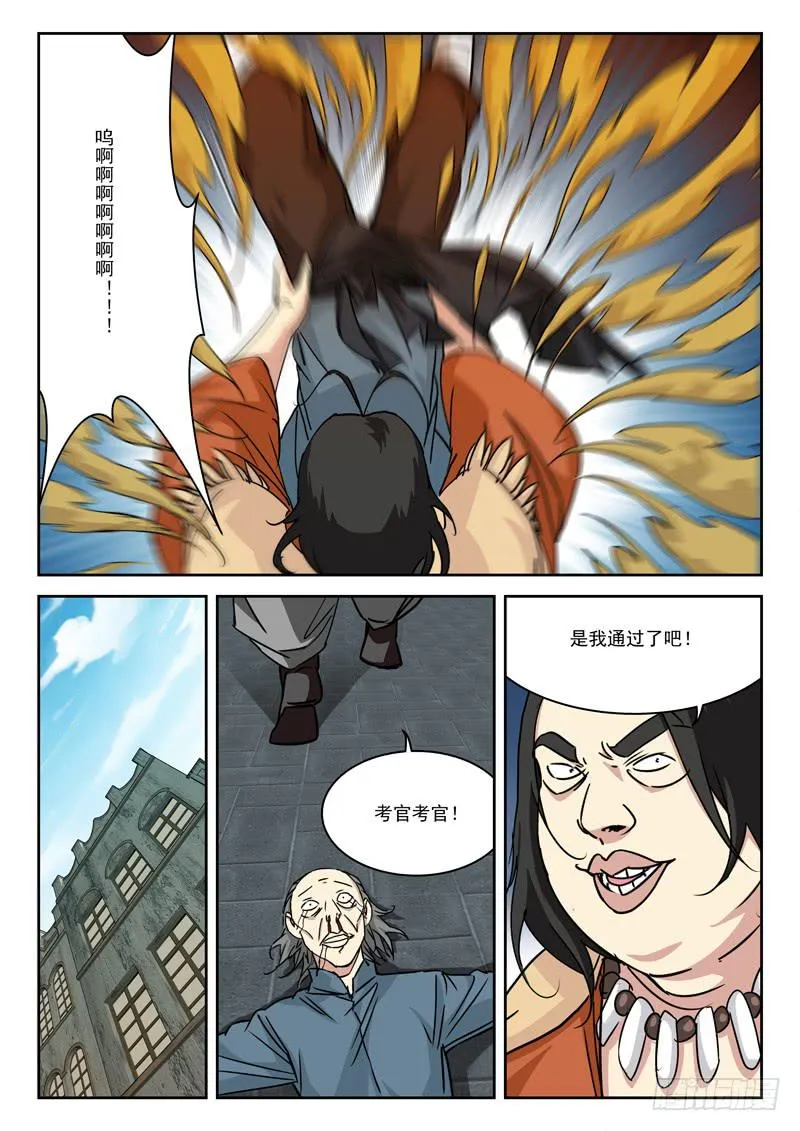 16.大乱斗 第8页