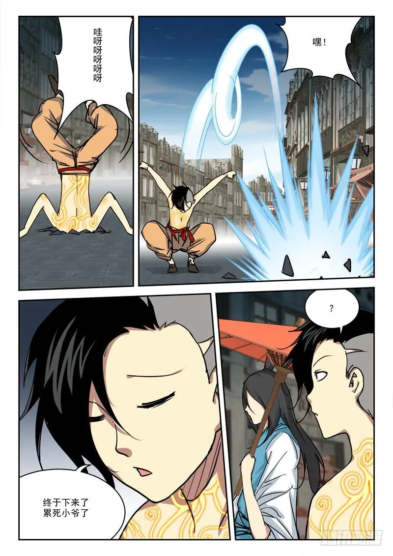 16.大乱斗 第12页