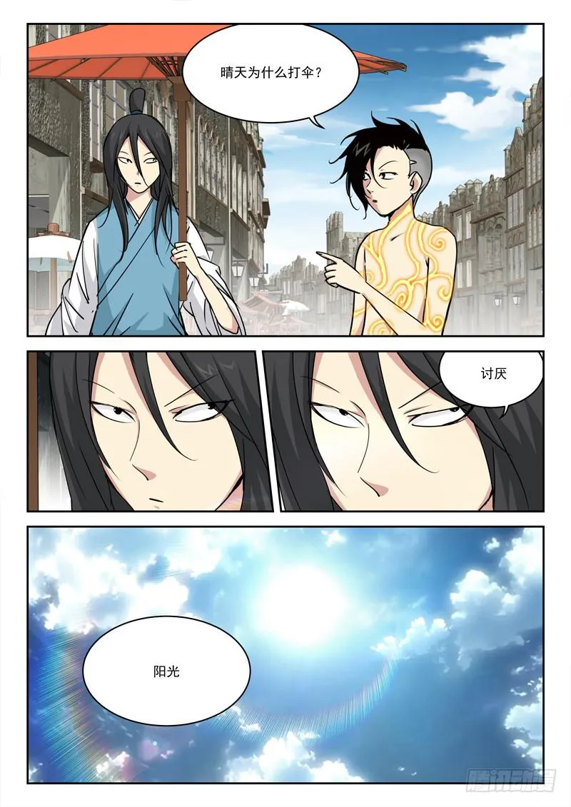 16.大乱斗 第13页