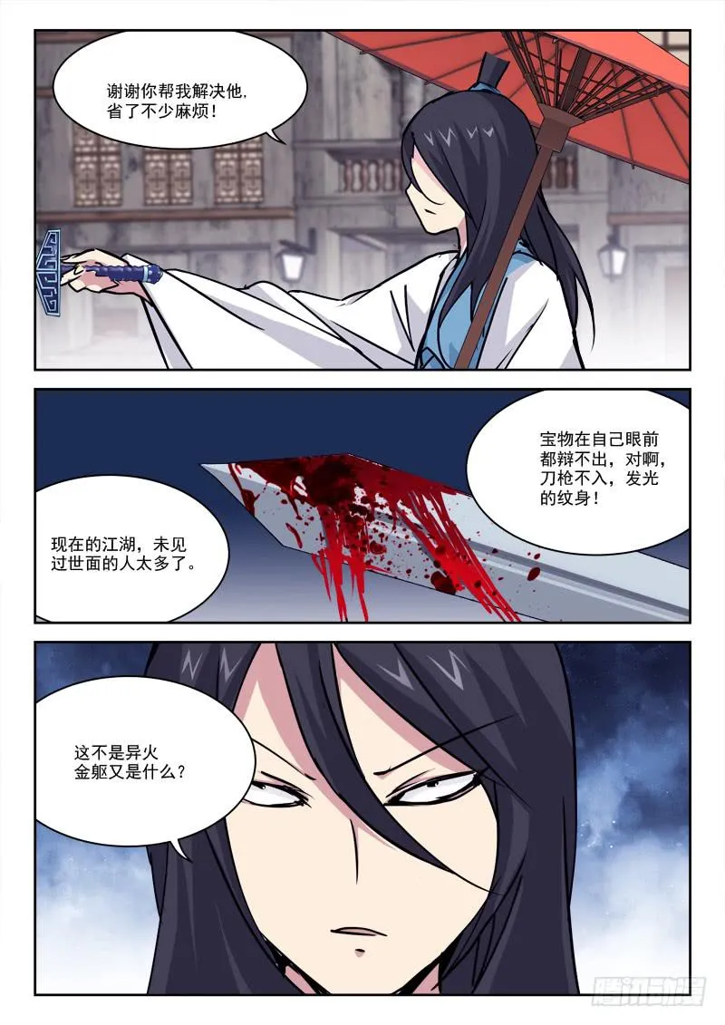 17.先落败 第13页
