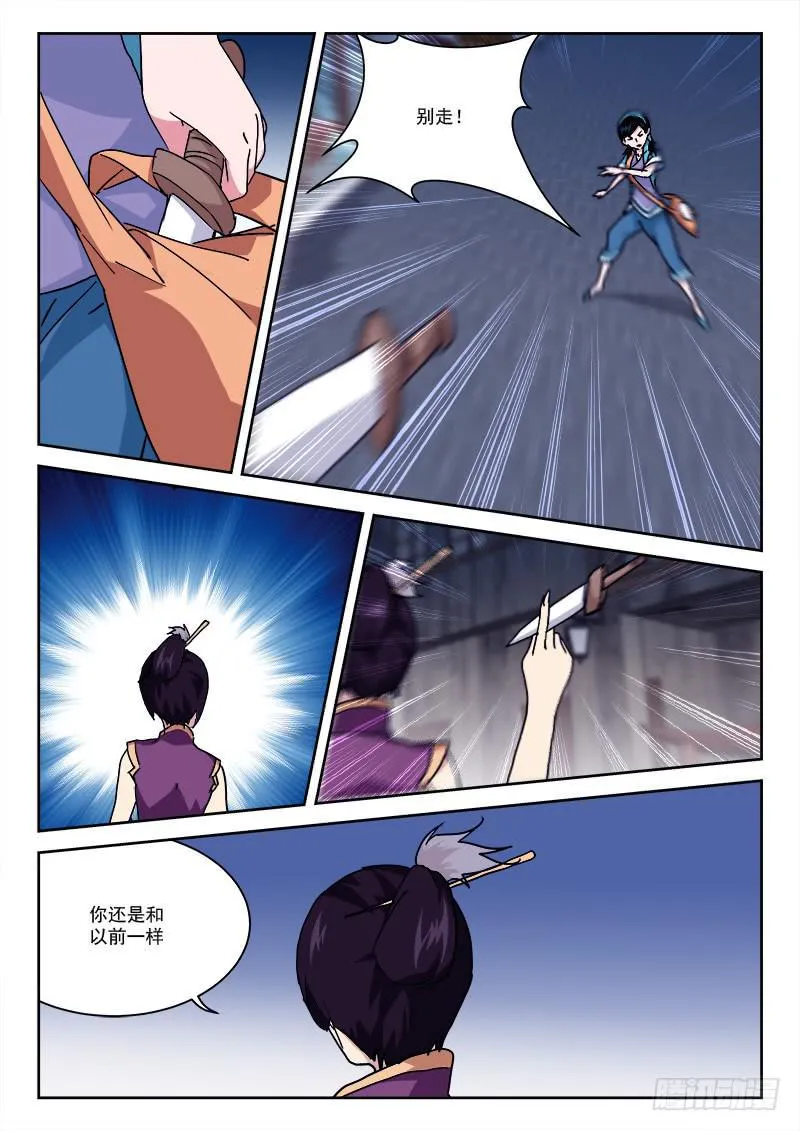 18.后获胜 第8页