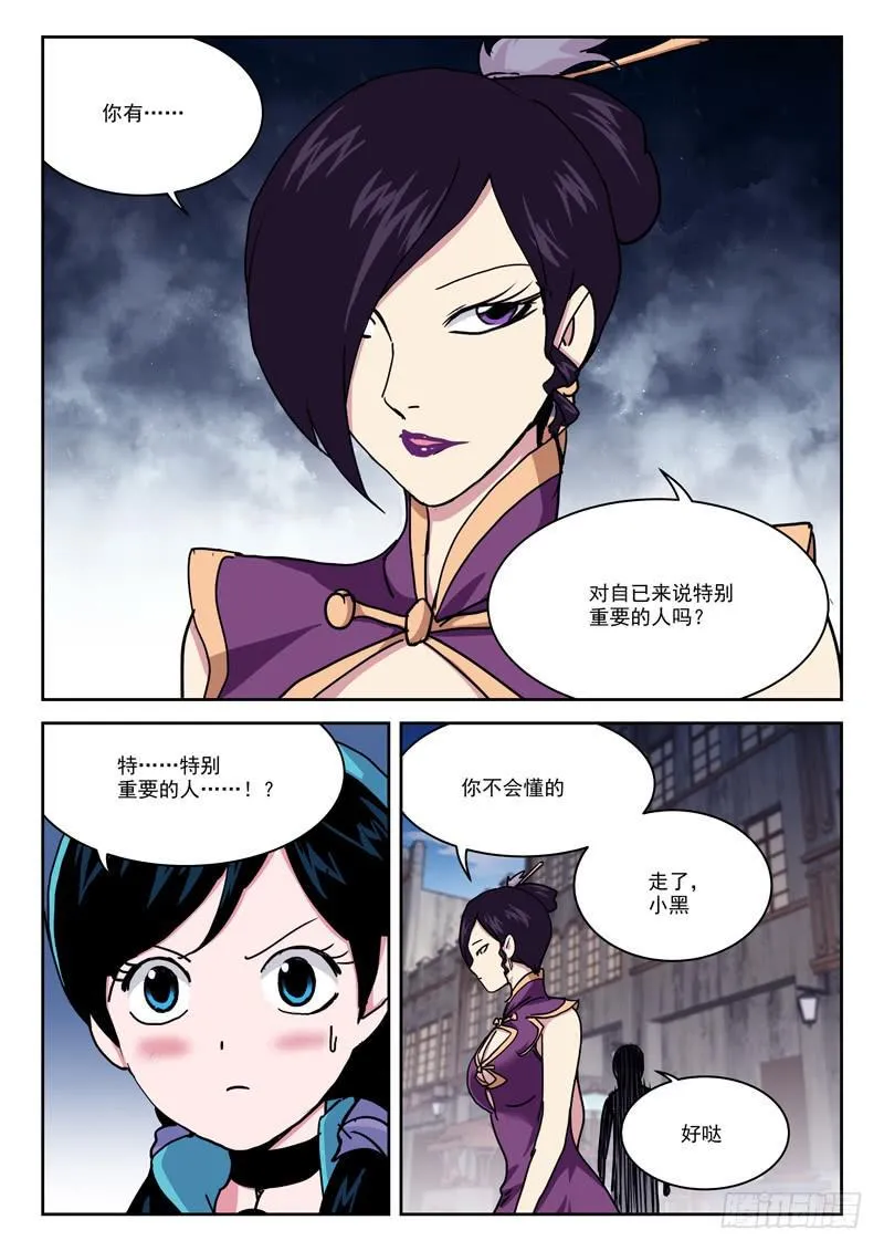 18.后获胜 第9页