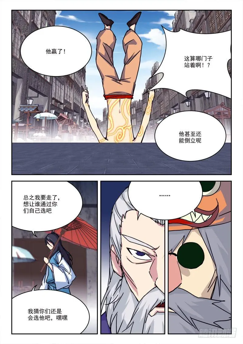 18.后获胜 第12页