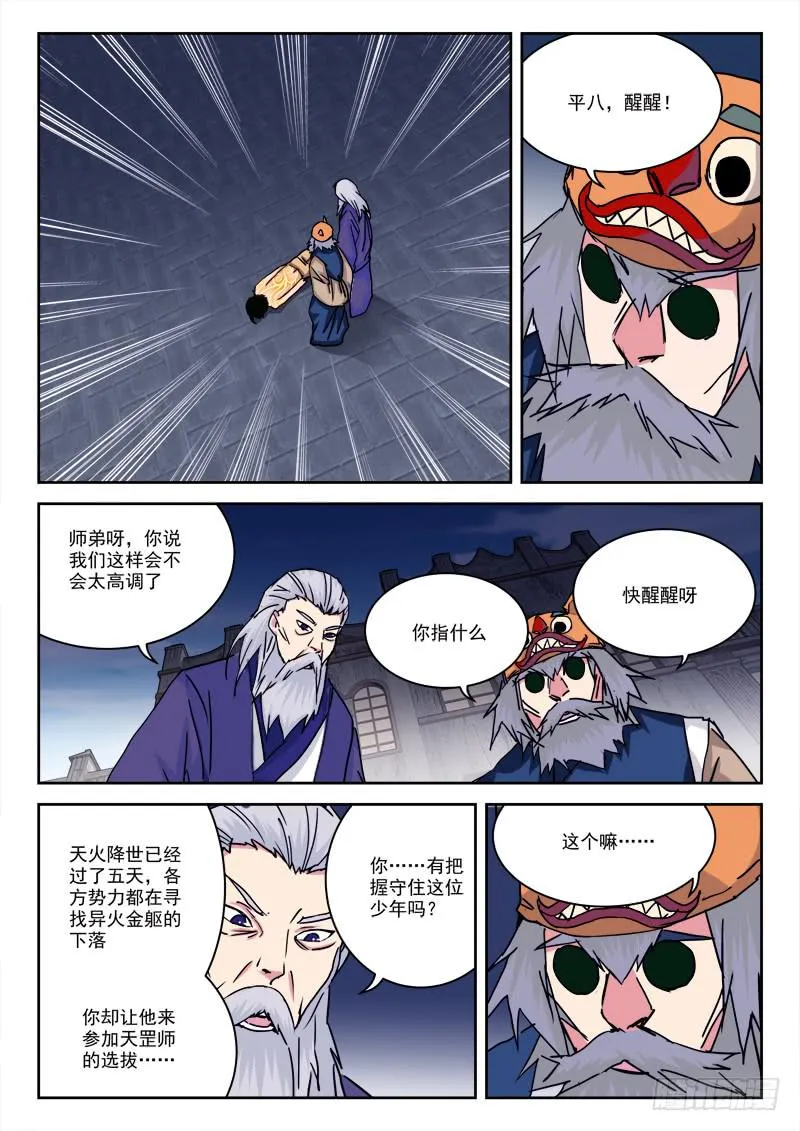 19.纷争起 第1页