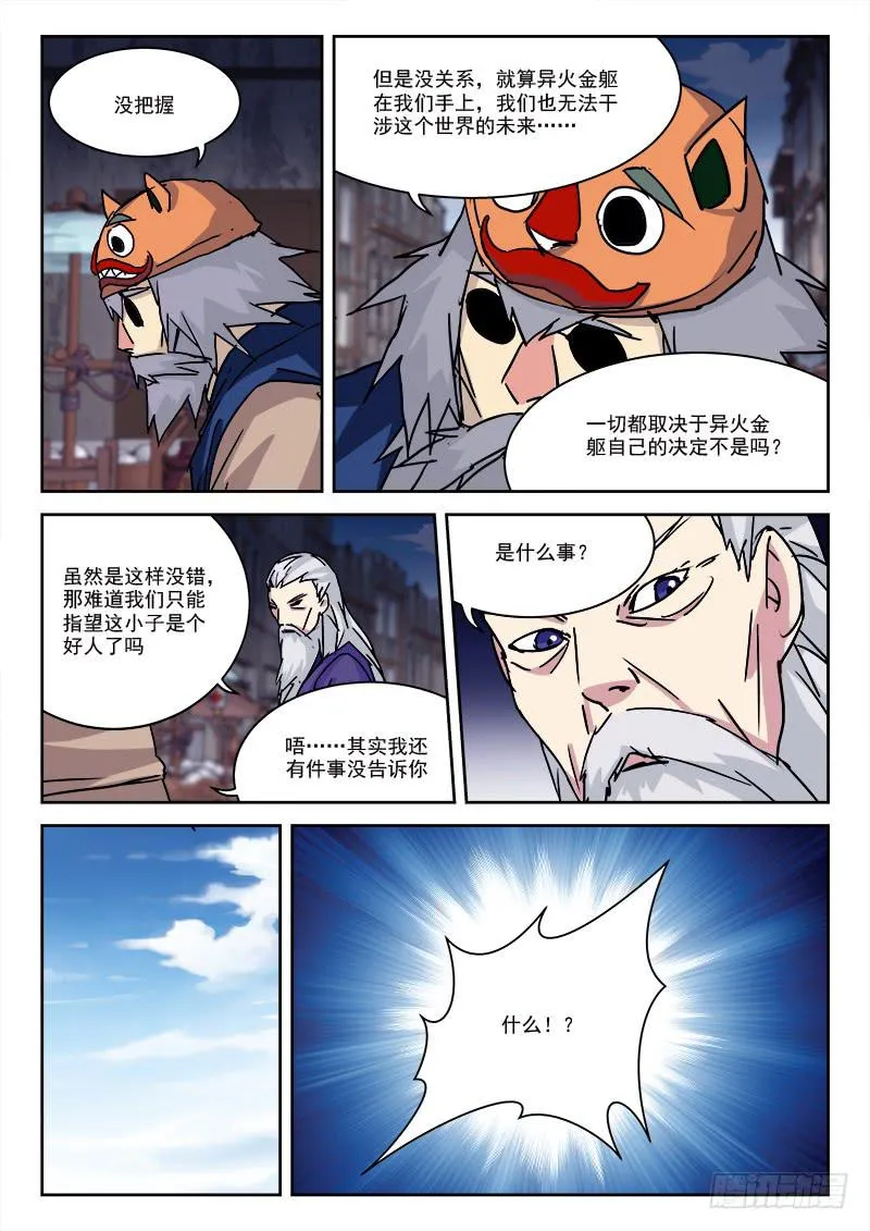 19.纷争起 第2页
