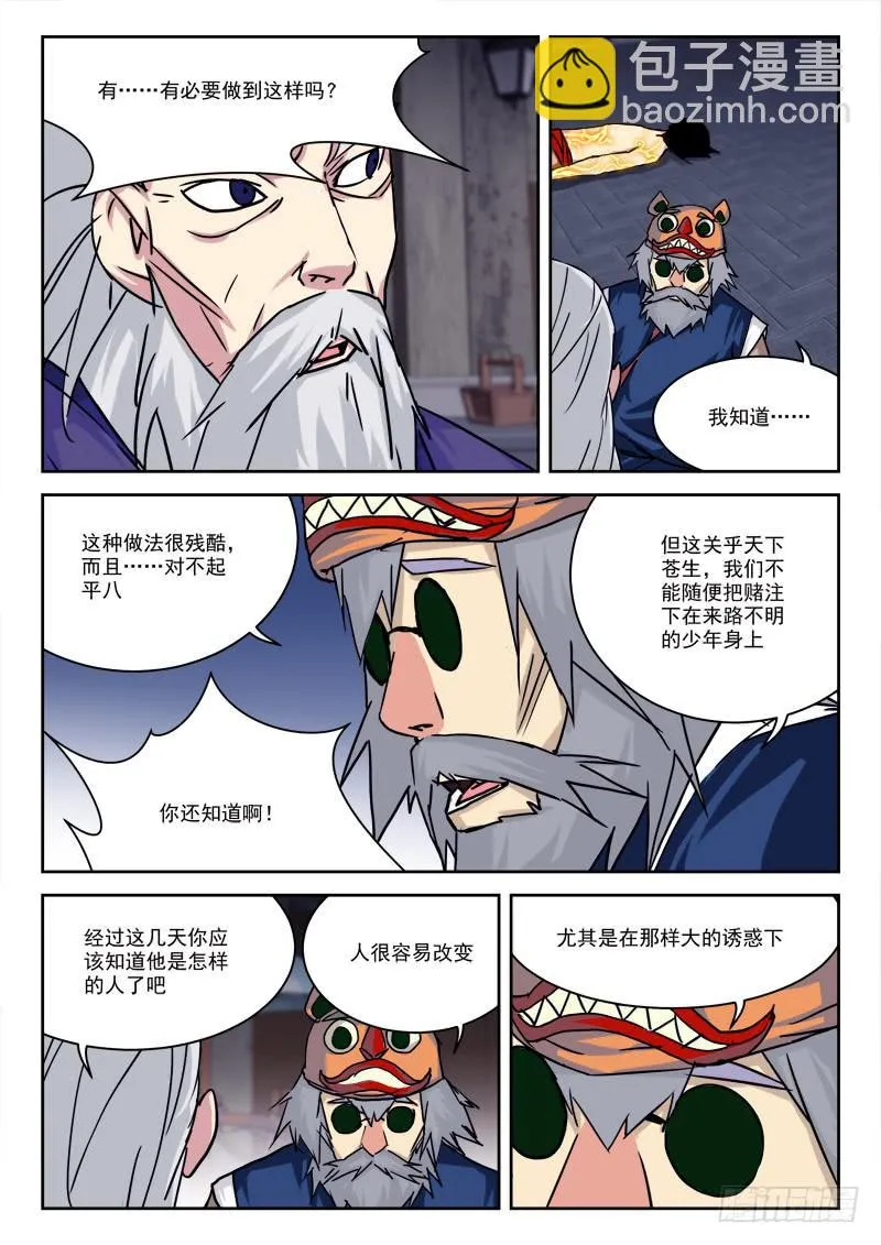 19.纷争起 第3页