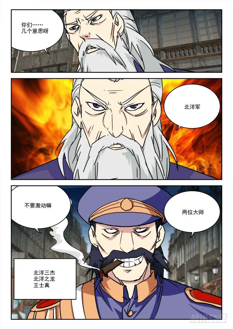 19.纷争起 第6页