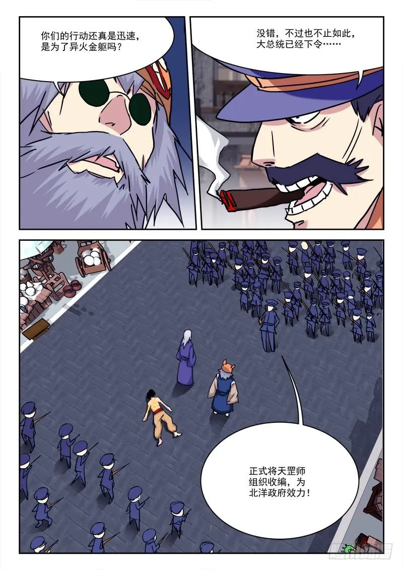 19.纷争起 第7页