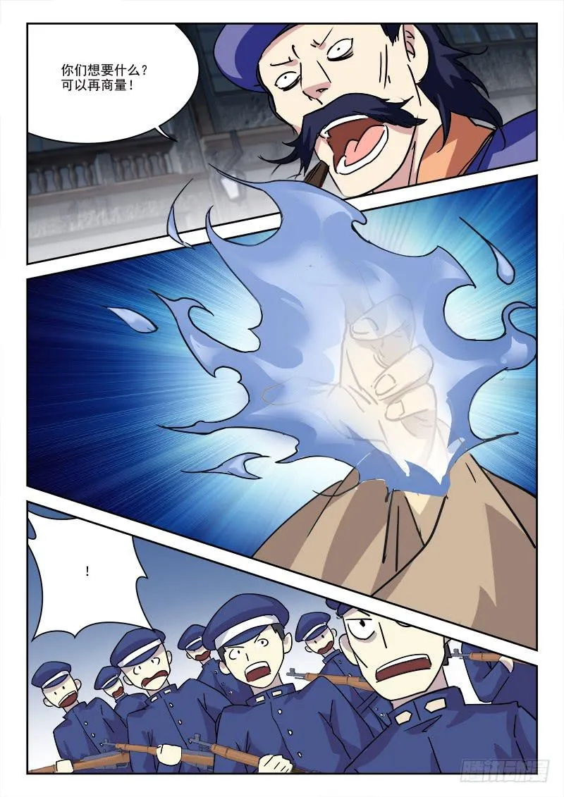 19.纷争起 第10页