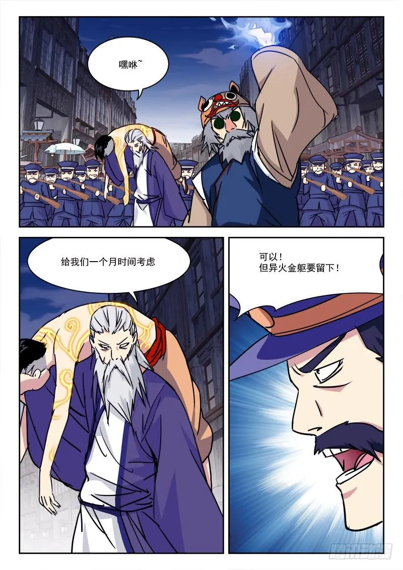 19.纷争起 第11页