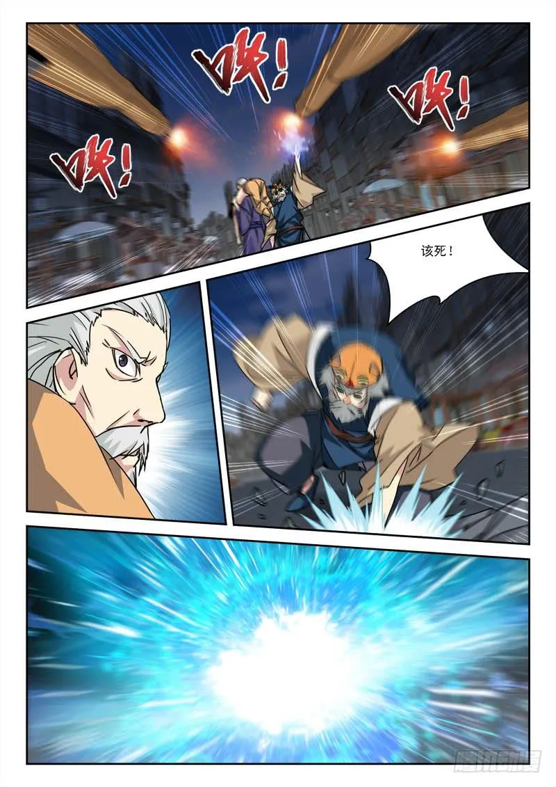 20.天罡怒 第1页