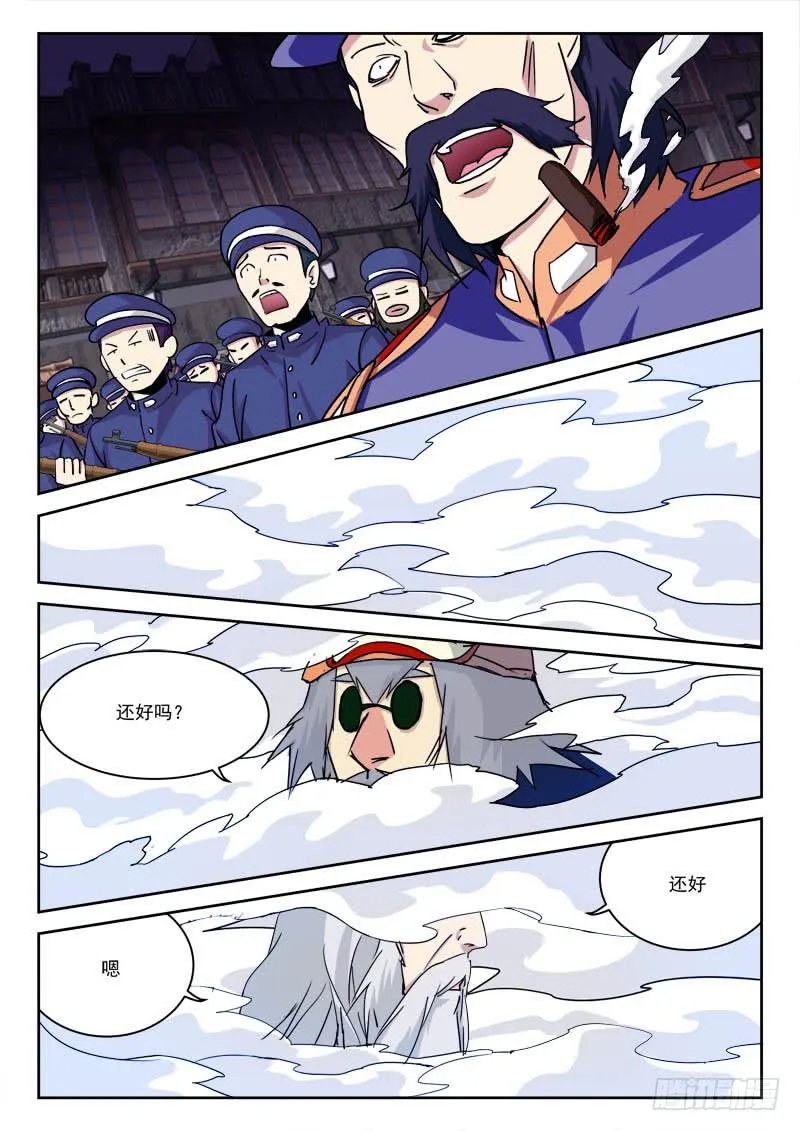 20.天罡怒 第2页