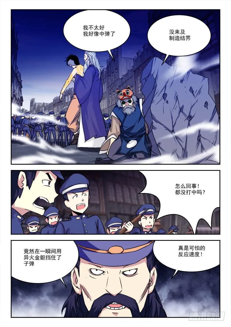 20.天罡怒 第3页