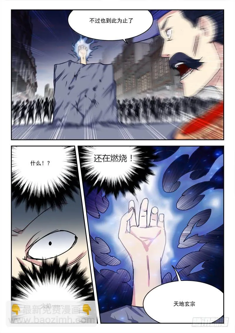 20.天罡怒 第4页